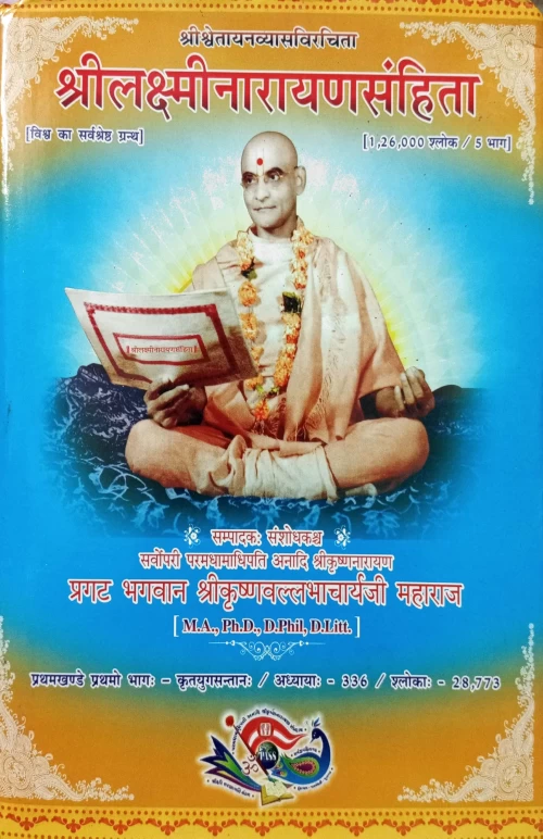 Sri Lakshminarayanasamhita 5 vols.